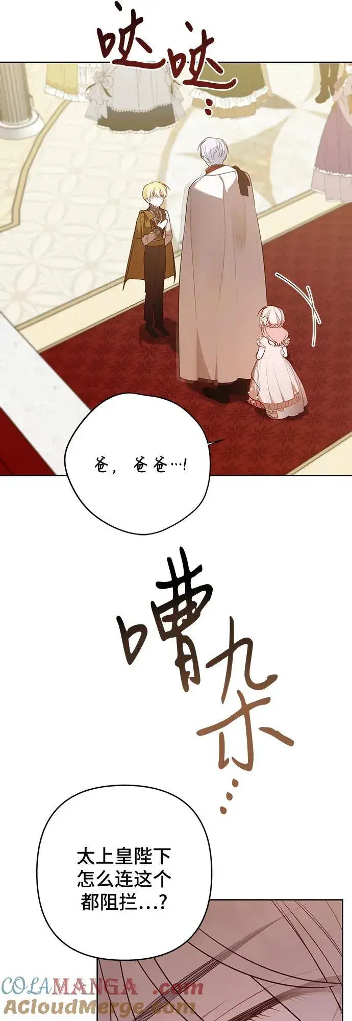《宝贝暴君》[第53话] 傻瓜!图4