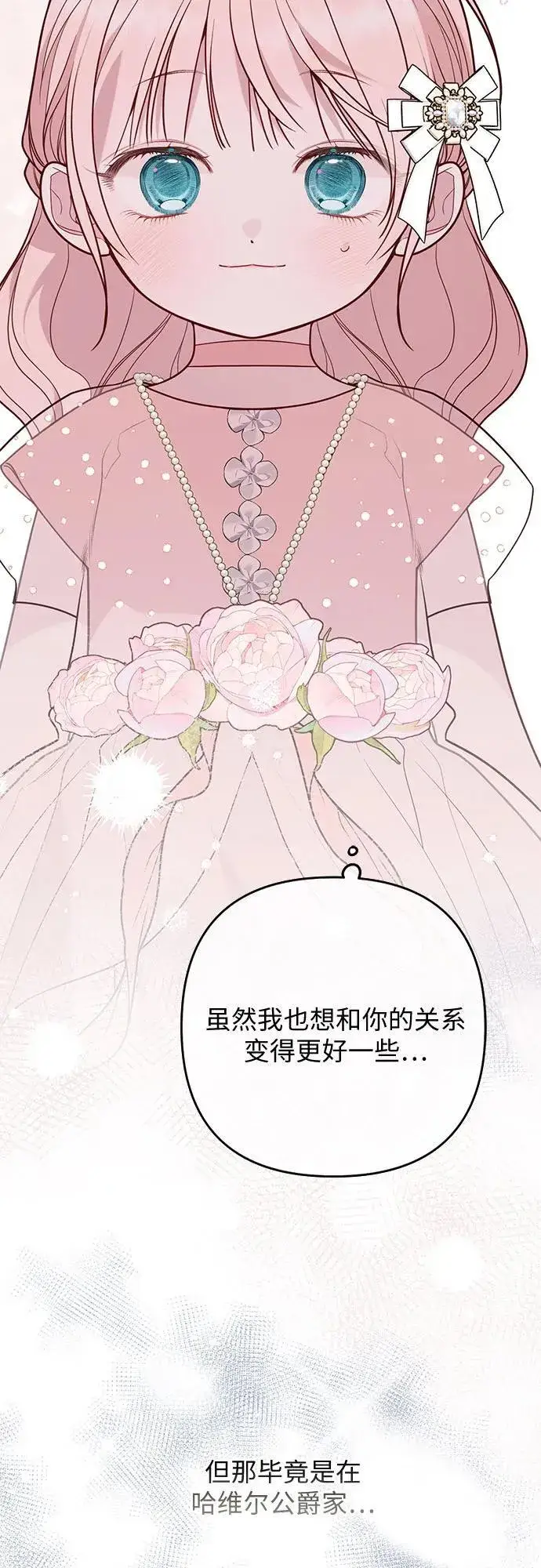 《宝贝暴君》[第53话] 傻瓜!图41