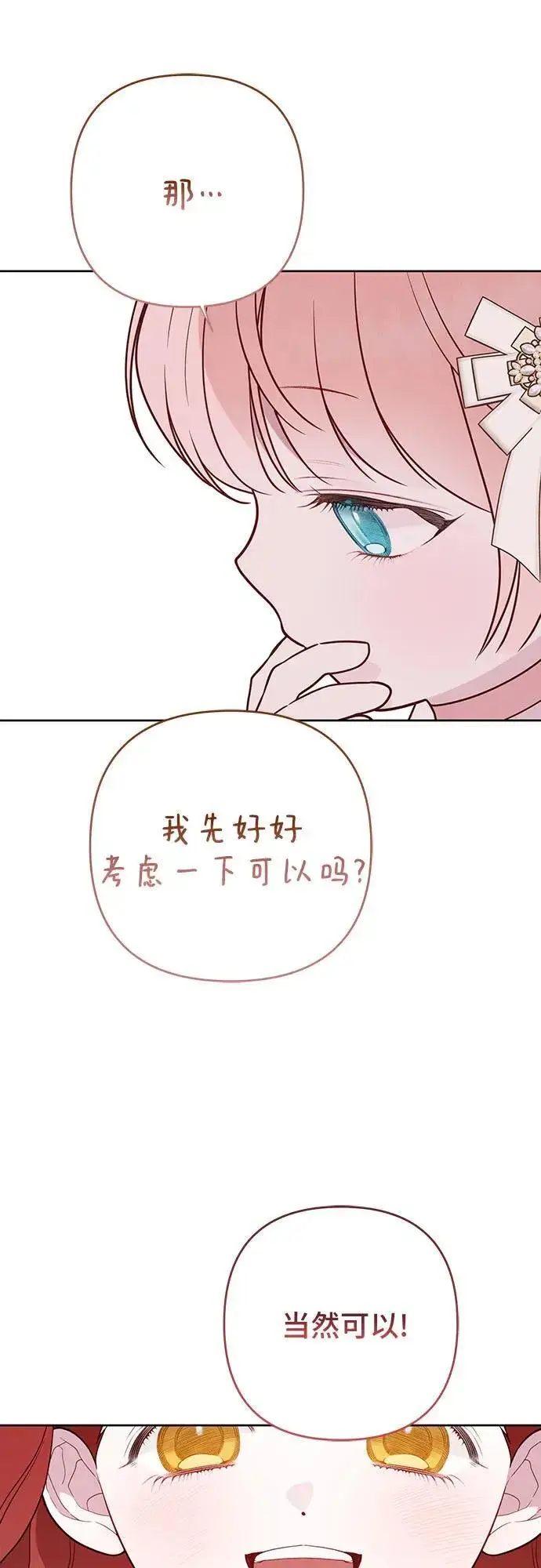 《宝贝暴君》[第53话] 傻瓜!图45