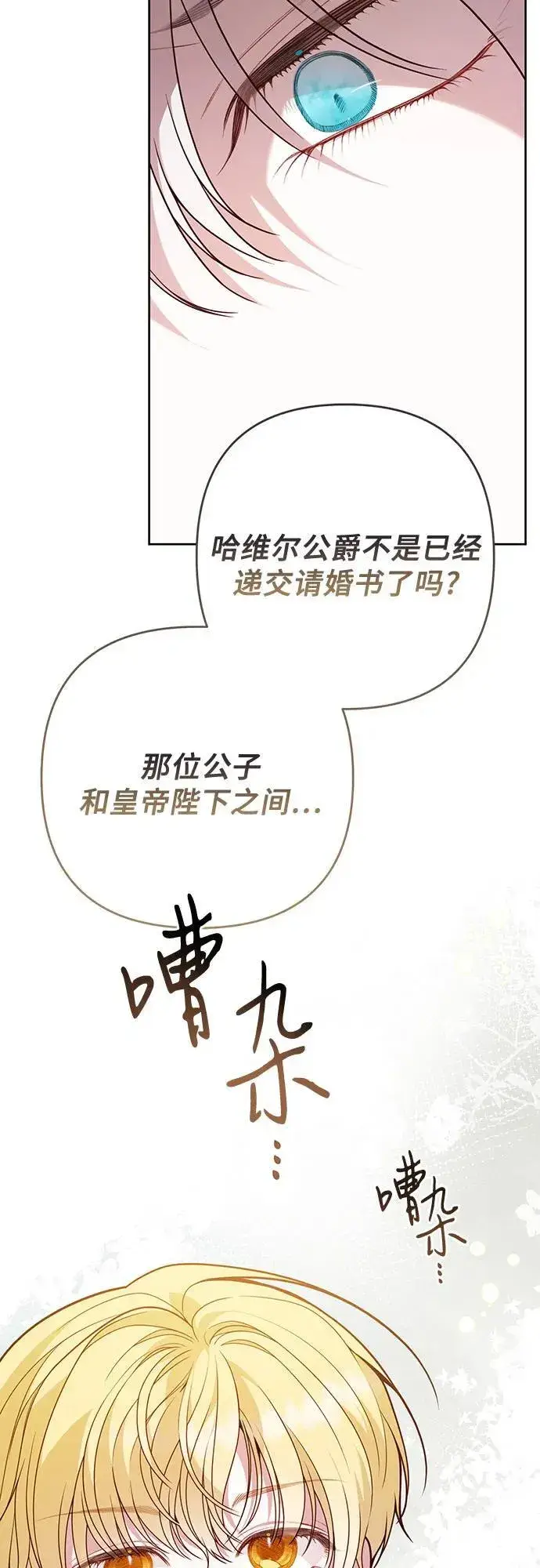 《宝贝暴君》[第53话] 傻瓜!图5