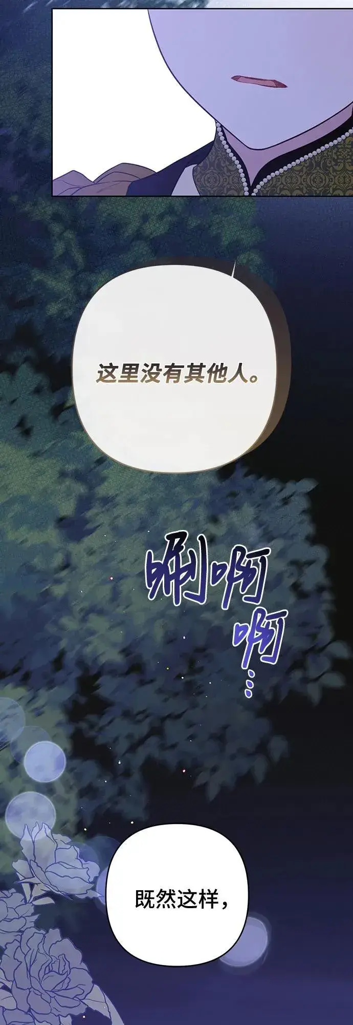 《宝贝暴君》[第53话] 傻瓜!图51
