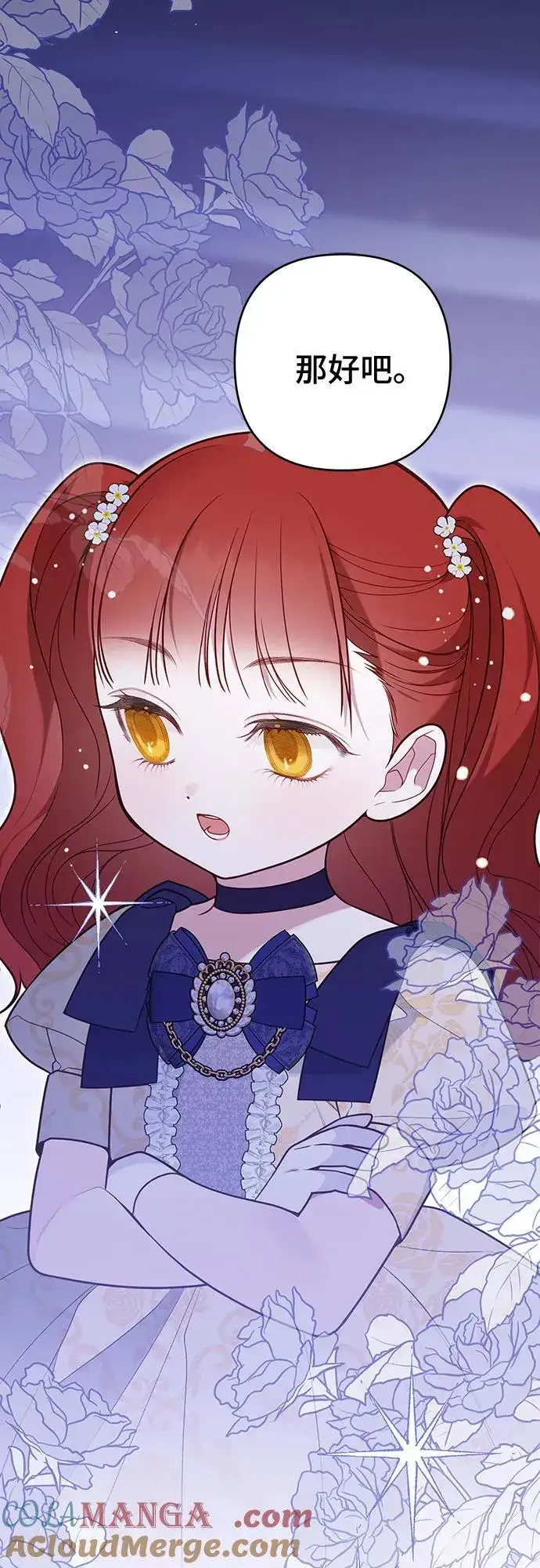 《宝贝暴君》[第53话] 傻瓜!图52
