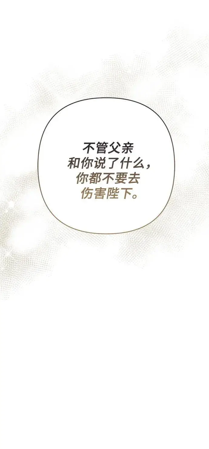 《宝贝暴君》[第53话] 傻瓜!图54
