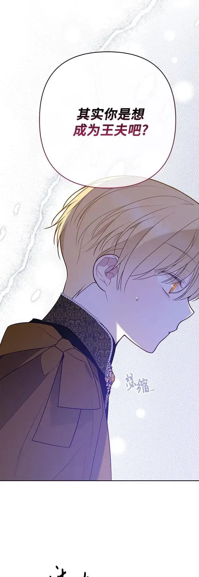 《宝贝暴君》[第53话] 傻瓜!图56
