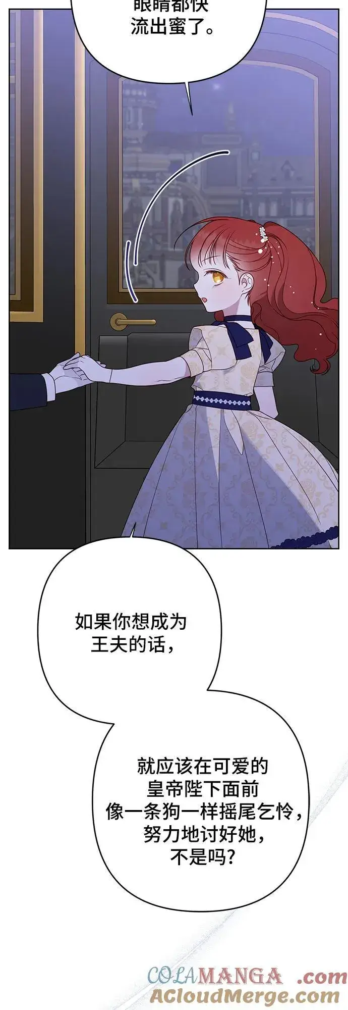 《宝贝暴君》[第53话] 傻瓜!图58