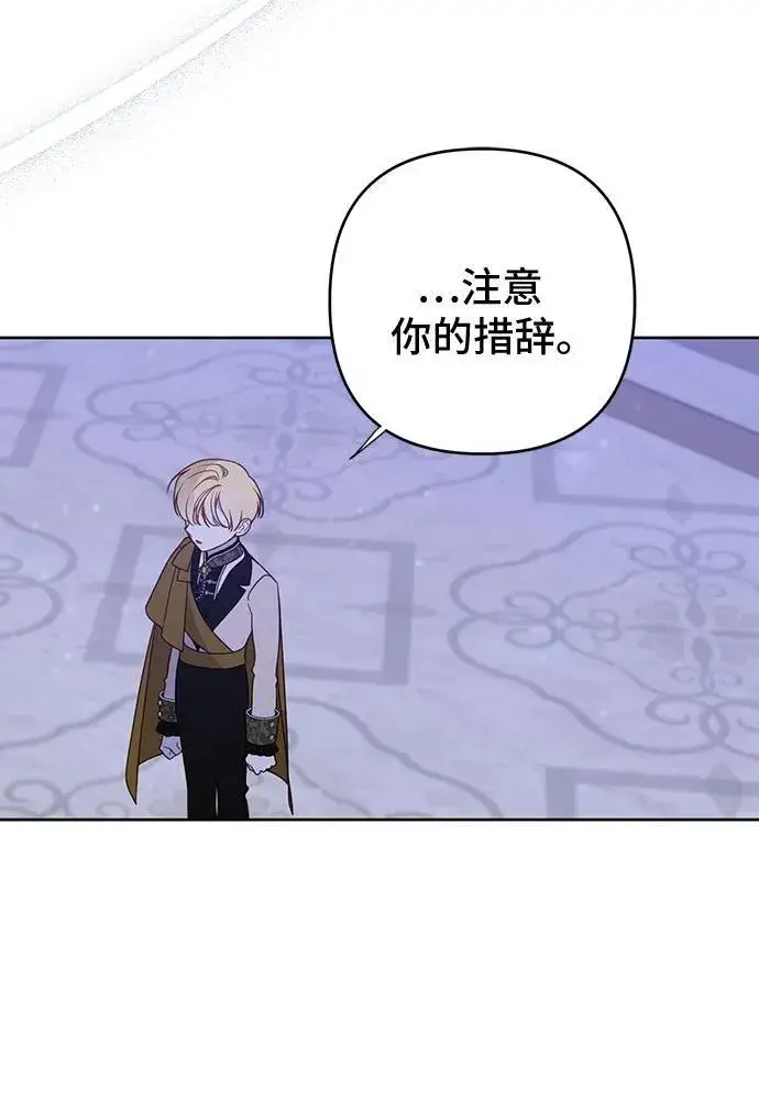 《宝贝暴君》[第53话] 傻瓜!图59