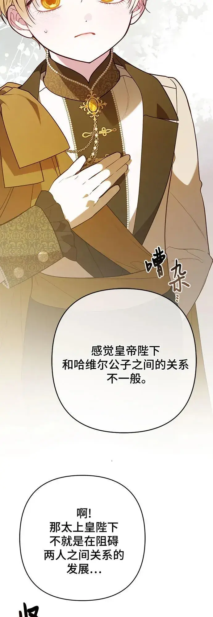 《宝贝暴君》[第53话] 傻瓜!图6