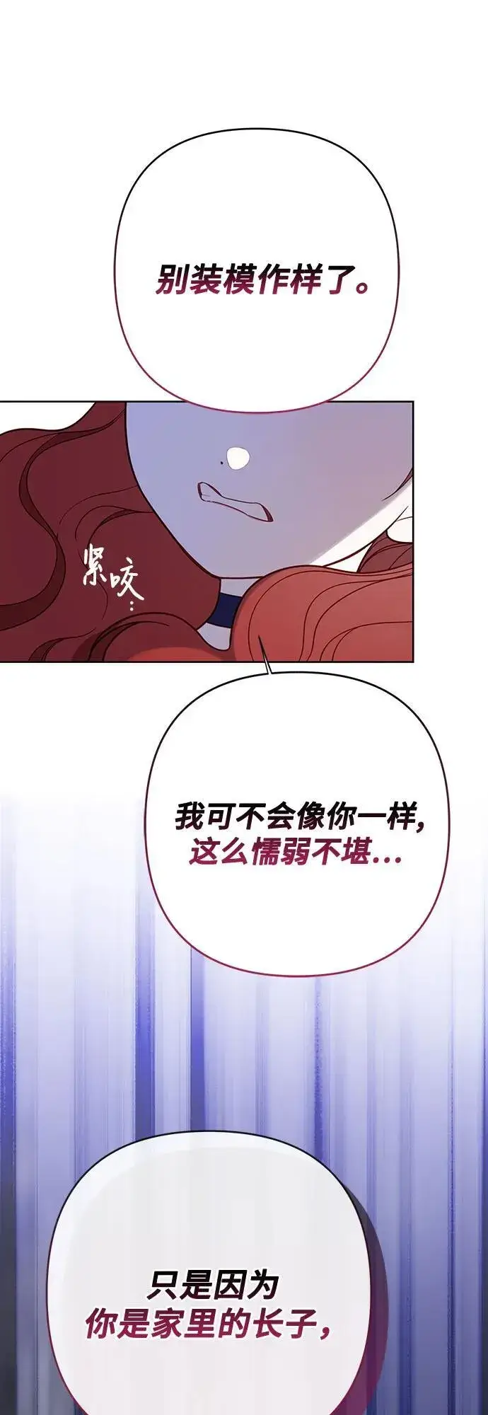 《宝贝暴君》[第53话] 傻瓜!图60