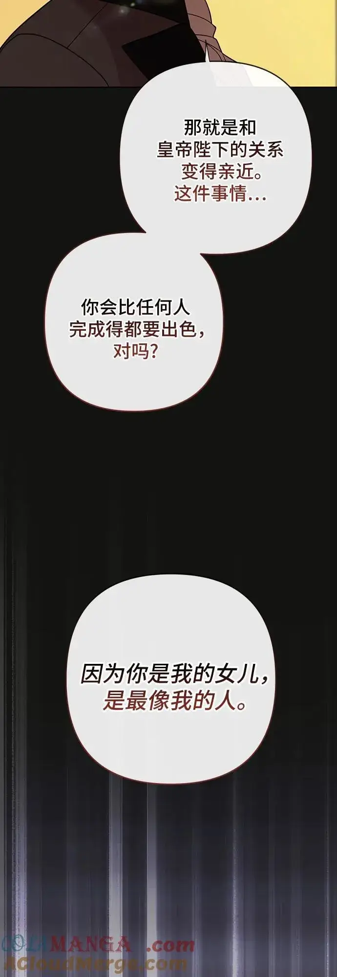 《宝贝暴君》[第53话] 傻瓜!图64