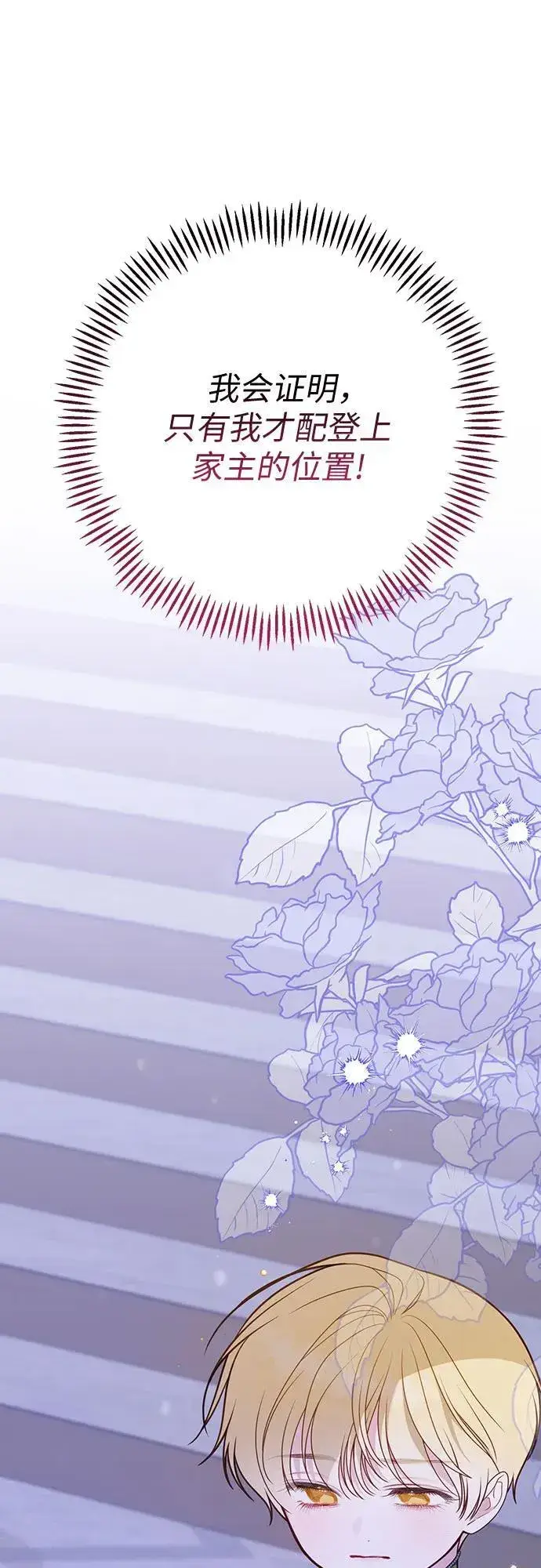 《宝贝暴君》[第53话] 傻瓜!图66