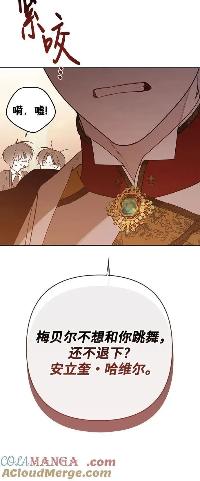 《宝贝暴君》[第53话] 傻瓜!图7