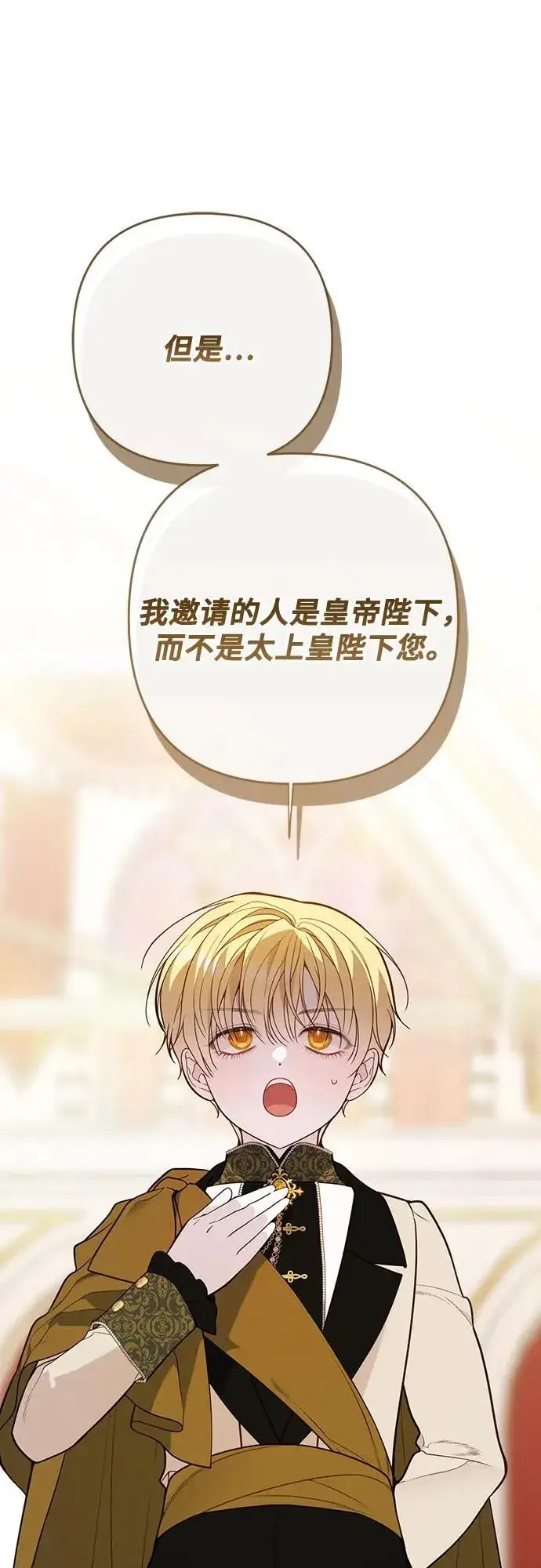 《宝贝暴君》[第53话] 傻瓜!图8