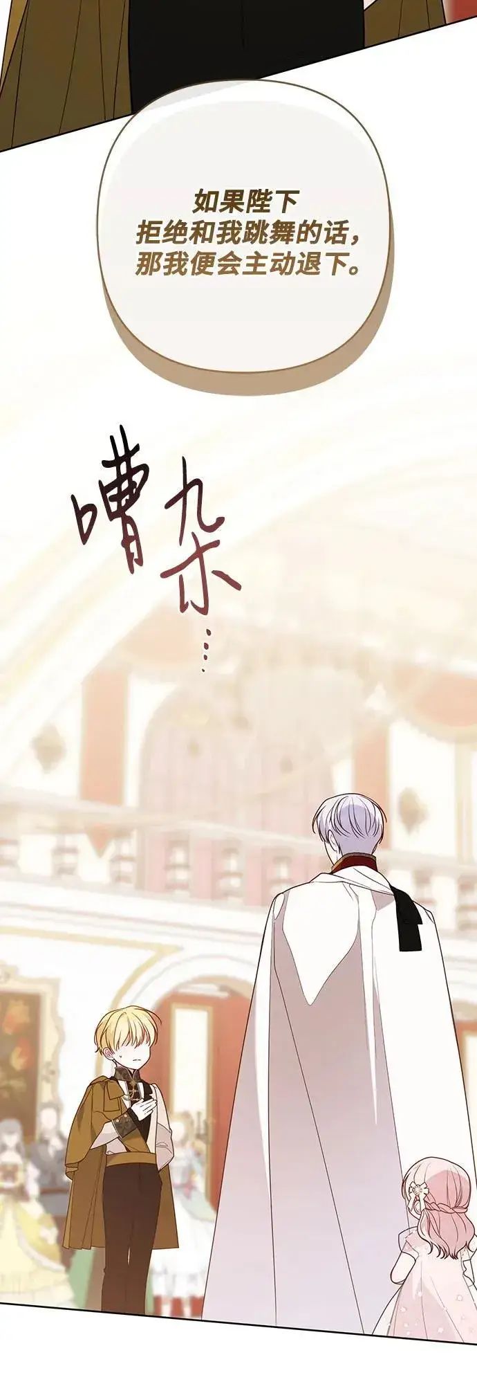 《宝贝暴君》[第53话] 傻瓜!图9