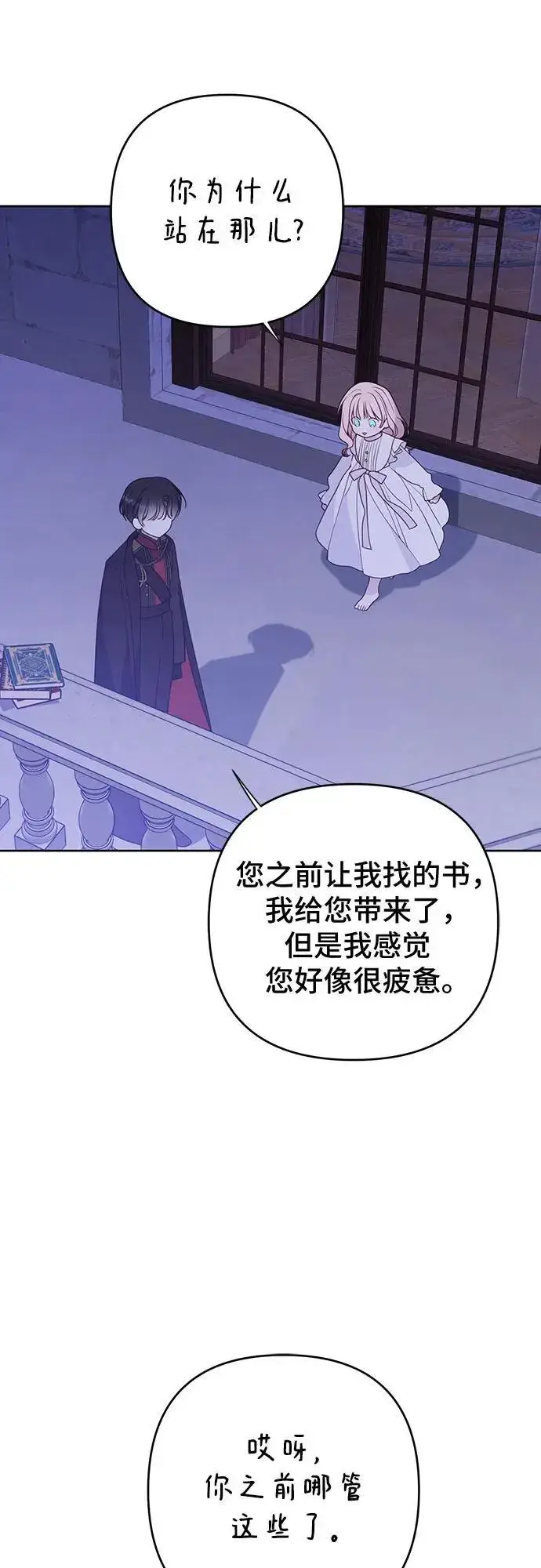 漫画《宝贝暴君》[第54话] 艾丹和西柚酱的曲奇第14张图
