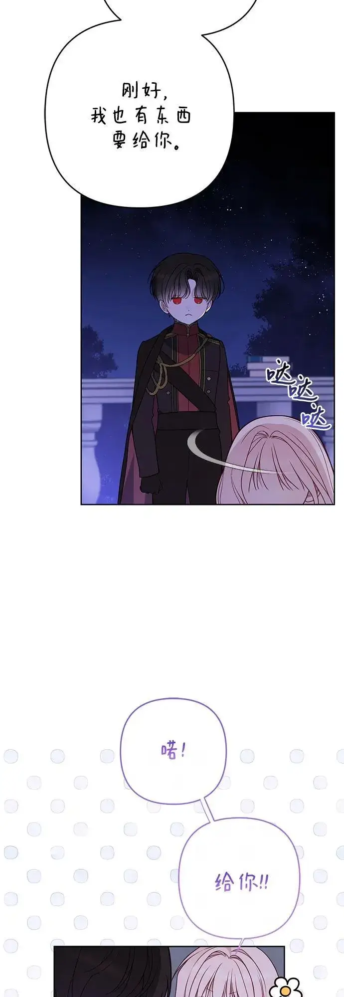 漫画《宝贝暴君》[第54话] 艾丹和西柚酱的曲奇第15张图