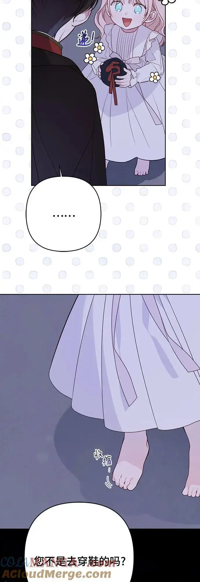 漫画《宝贝暴君》[第54话] 艾丹和西柚酱的曲奇第16张图