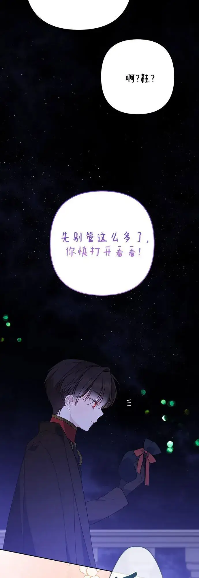漫画《宝贝暴君》[第54话] 艾丹和西柚酱的曲奇第17张图