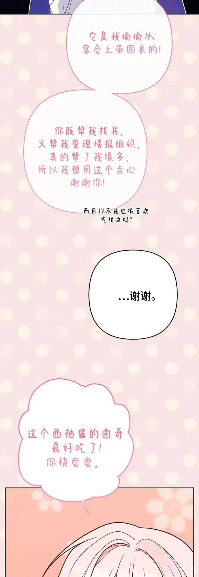 漫画《宝贝暴君》[第54话] 艾丹和西柚酱的曲奇第20张图