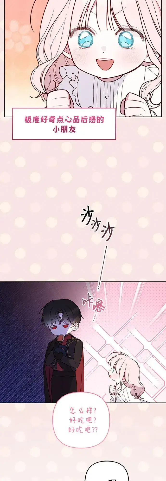 漫画《宝贝暴君》[第54话] 艾丹和西柚酱的曲奇第21张图