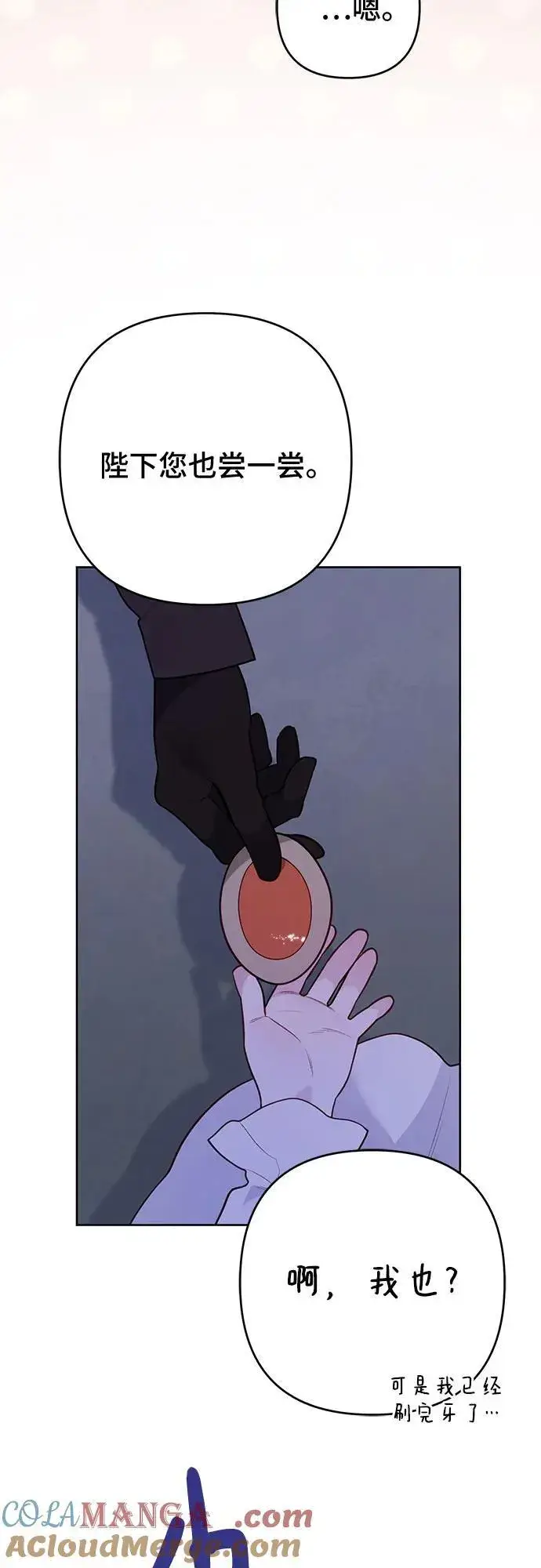 漫画《宝贝暴君》[第54话] 艾丹和西柚酱的曲奇第22张图