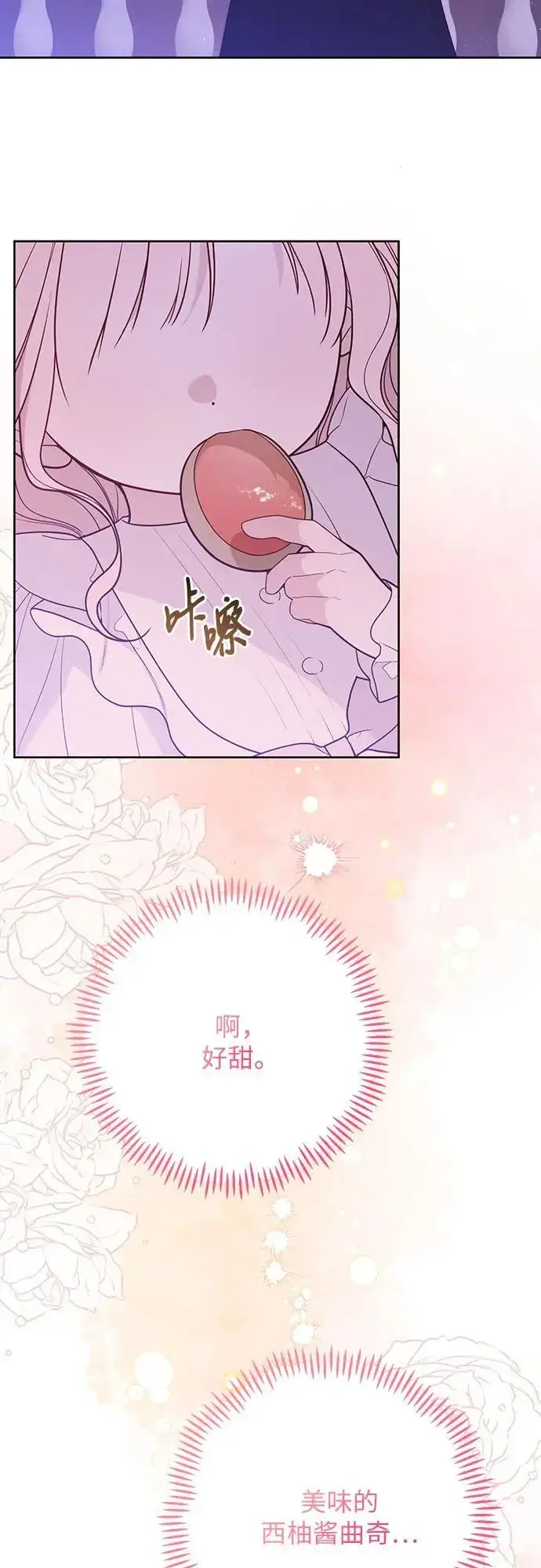 漫画《宝贝暴君》[第54话] 艾丹和西柚酱的曲奇第33张图