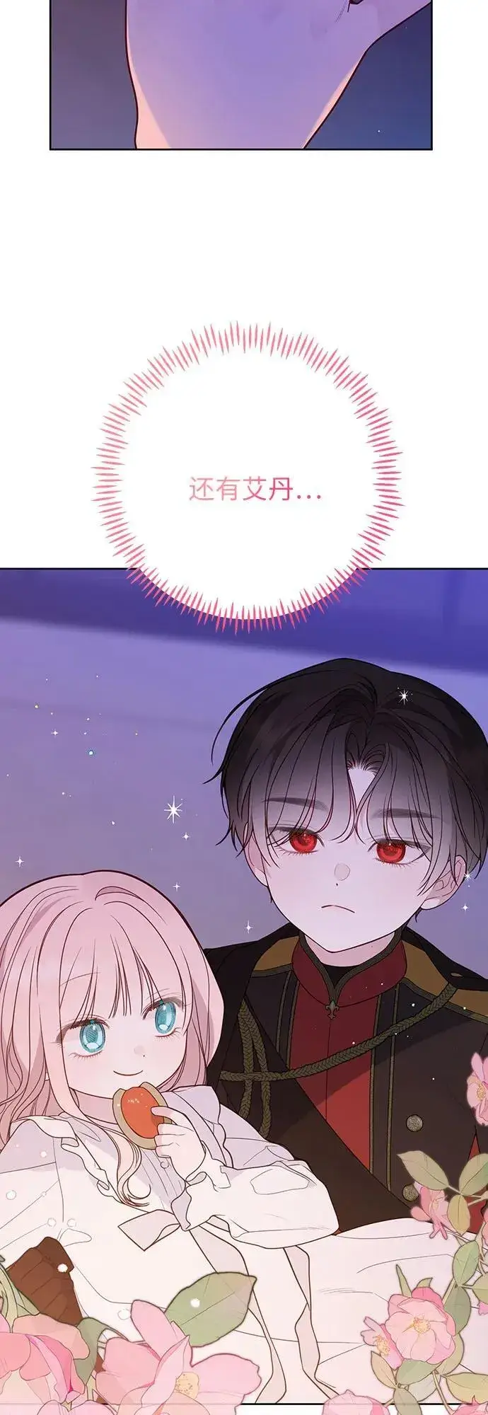 漫画《宝贝暴君》[第54话] 艾丹和西柚酱的曲奇第35张图