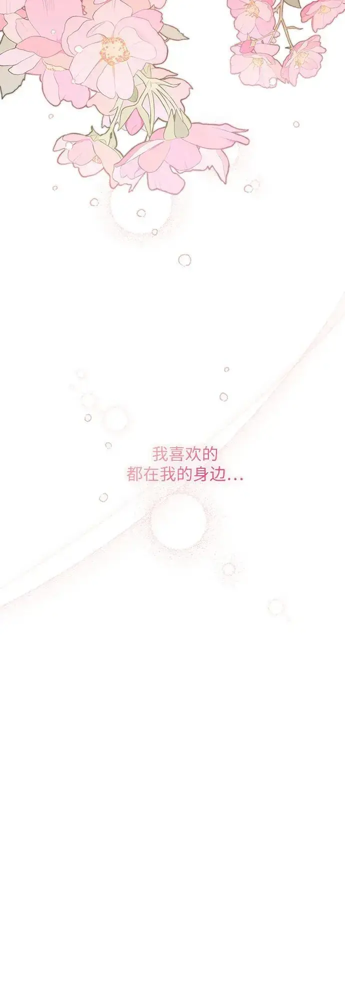 漫画《宝贝暴君》[第54话] 艾丹和西柚酱的曲奇第36张图