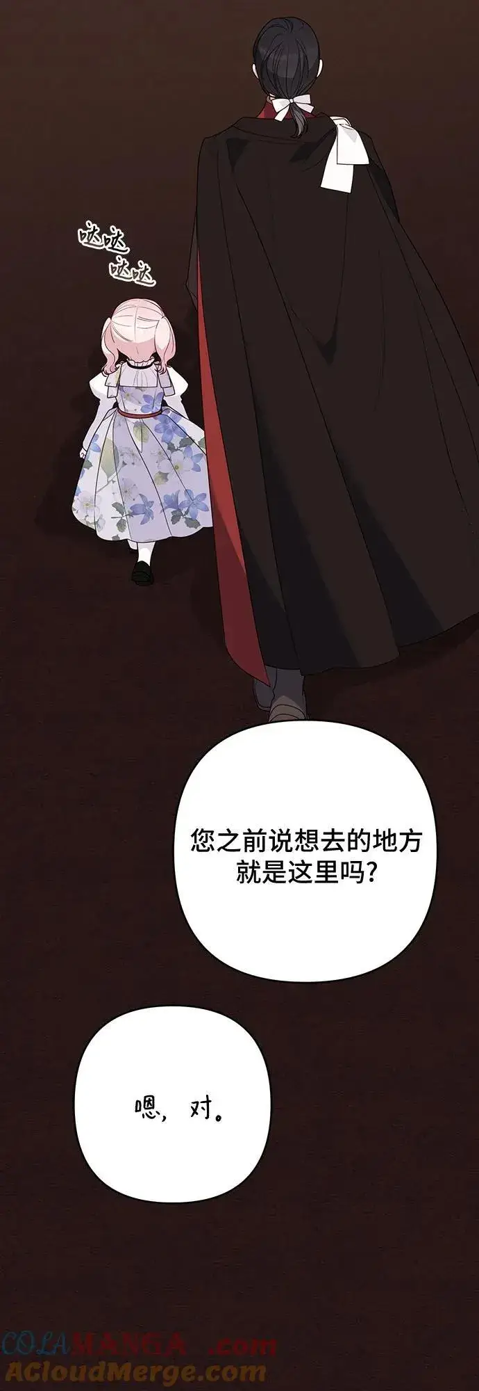 漫画《宝贝暴君》[第54话] 艾丹和西柚酱的曲奇第43张图