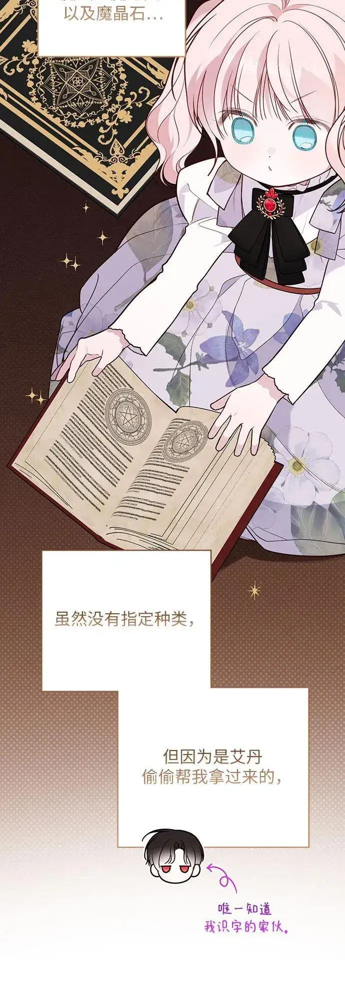 漫画《宝贝暴君》[第54话] 艾丹和西柚酱的曲奇第45张图
