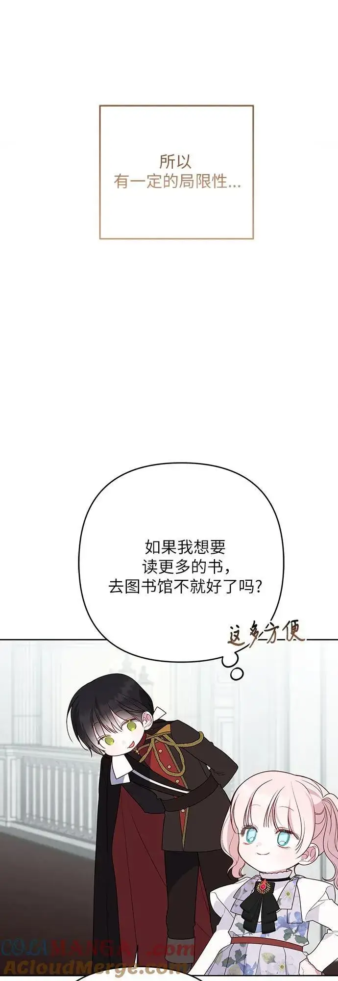 漫画《宝贝暴君》[第54话] 艾丹和西柚酱的曲奇第46张图