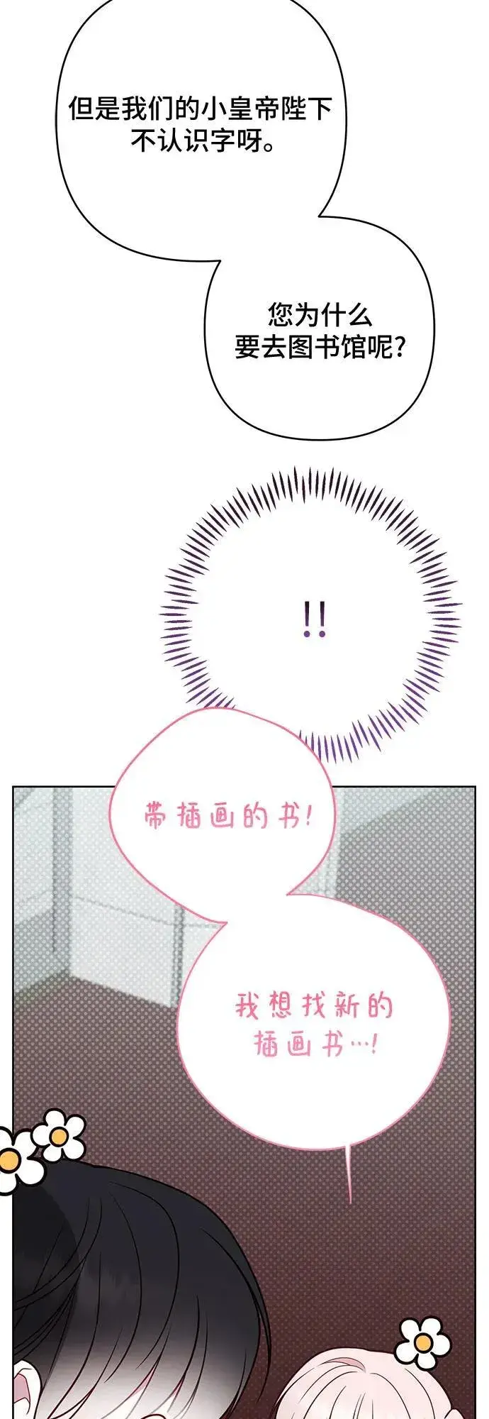 漫画《宝贝暴君》[第54话] 艾丹和西柚酱的曲奇第47张图