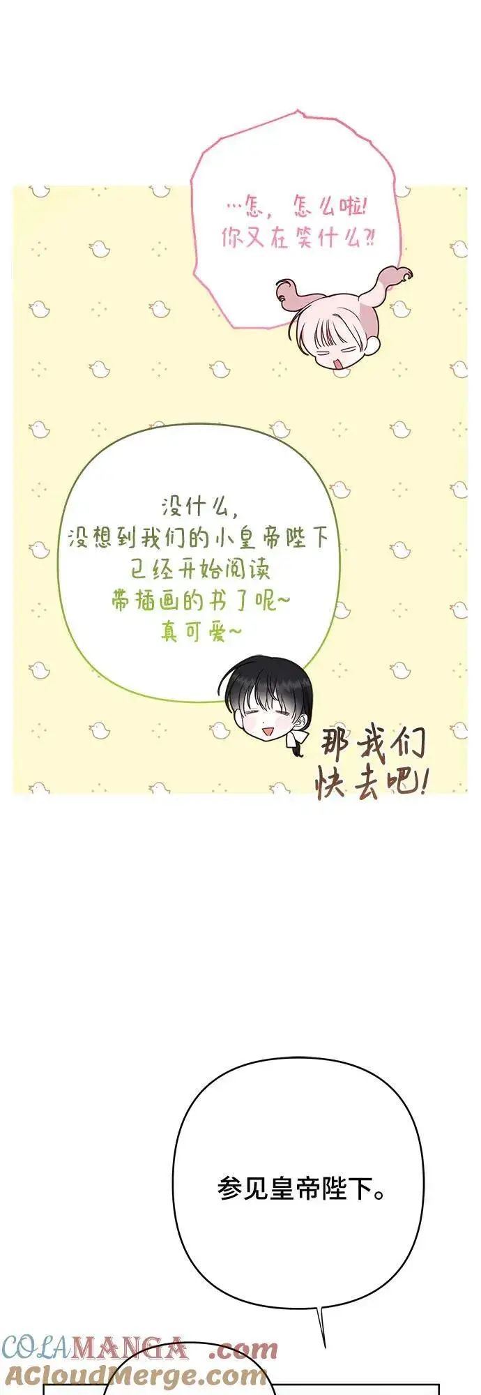 漫画《宝贝暴君》[第54话] 艾丹和西柚酱的曲奇第49张图
