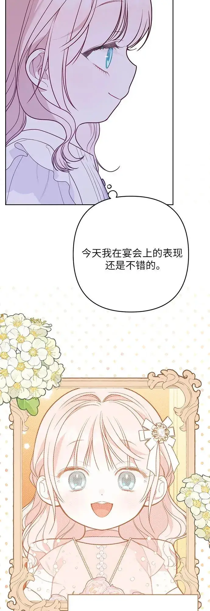 漫画《宝贝暴君》[第54话] 艾丹和西柚酱的曲奇第5张图