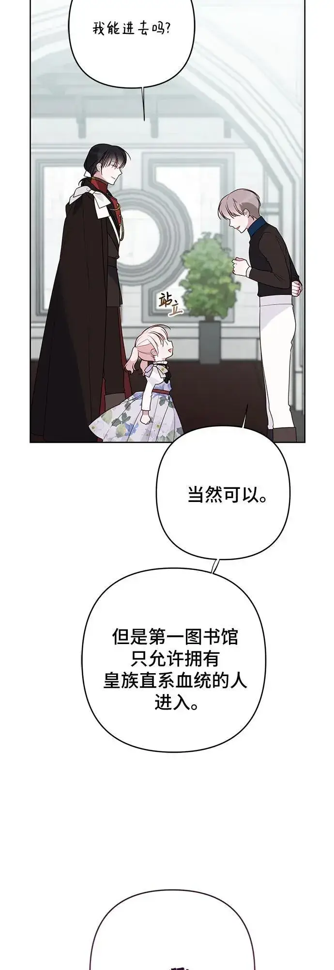 漫画《宝贝暴君》[第54话] 艾丹和西柚酱的曲奇第50张图