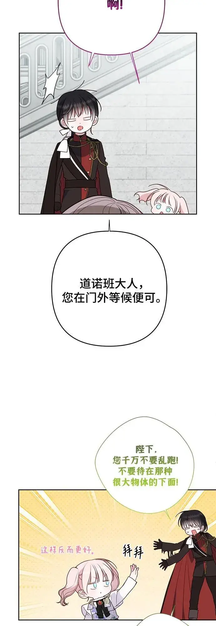 漫画《宝贝暴君》[第54话] 艾丹和西柚酱的曲奇第51张图
