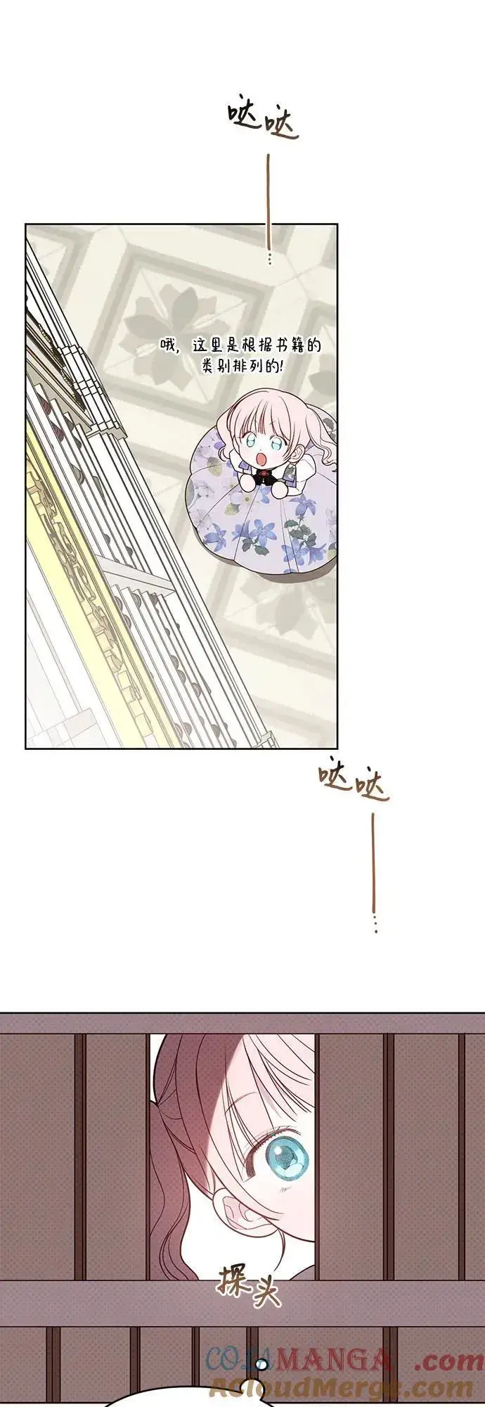 漫画《宝贝暴君》[第54话] 艾丹和西柚酱的曲奇第55张图