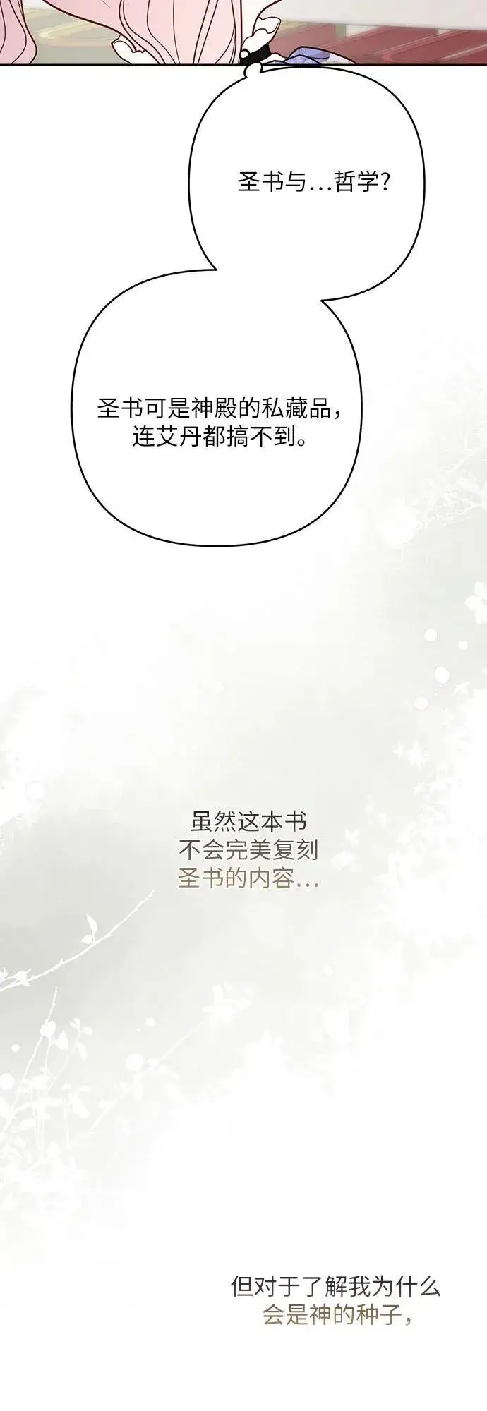 漫画《宝贝暴君》[第54话] 艾丹和西柚酱的曲奇第57张图