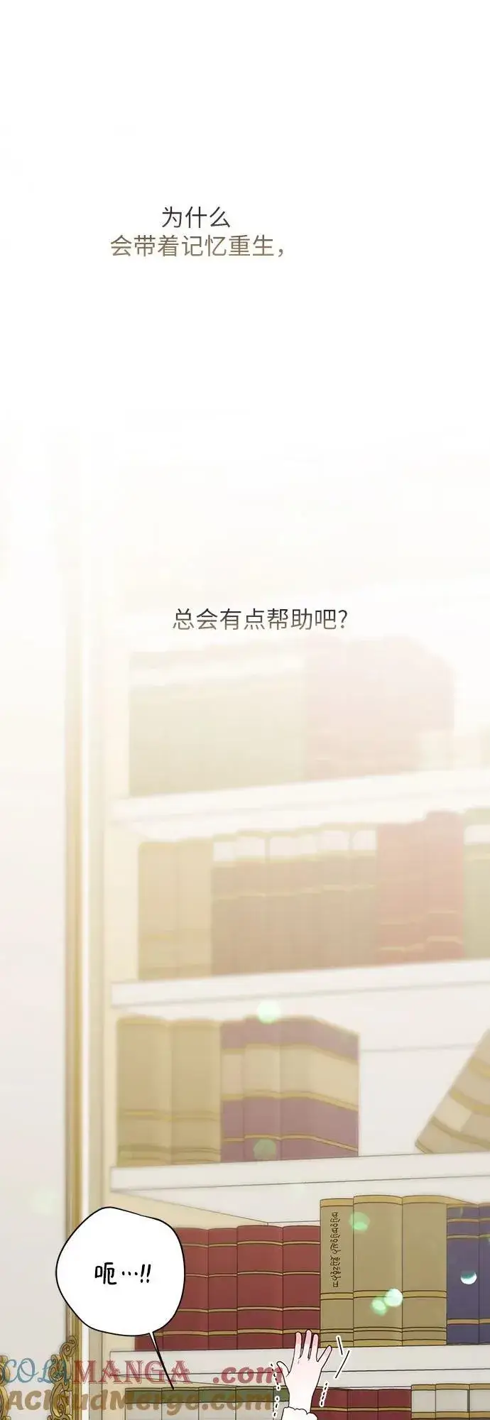 漫画《宝贝暴君》[第54话] 艾丹和西柚酱的曲奇第58张图