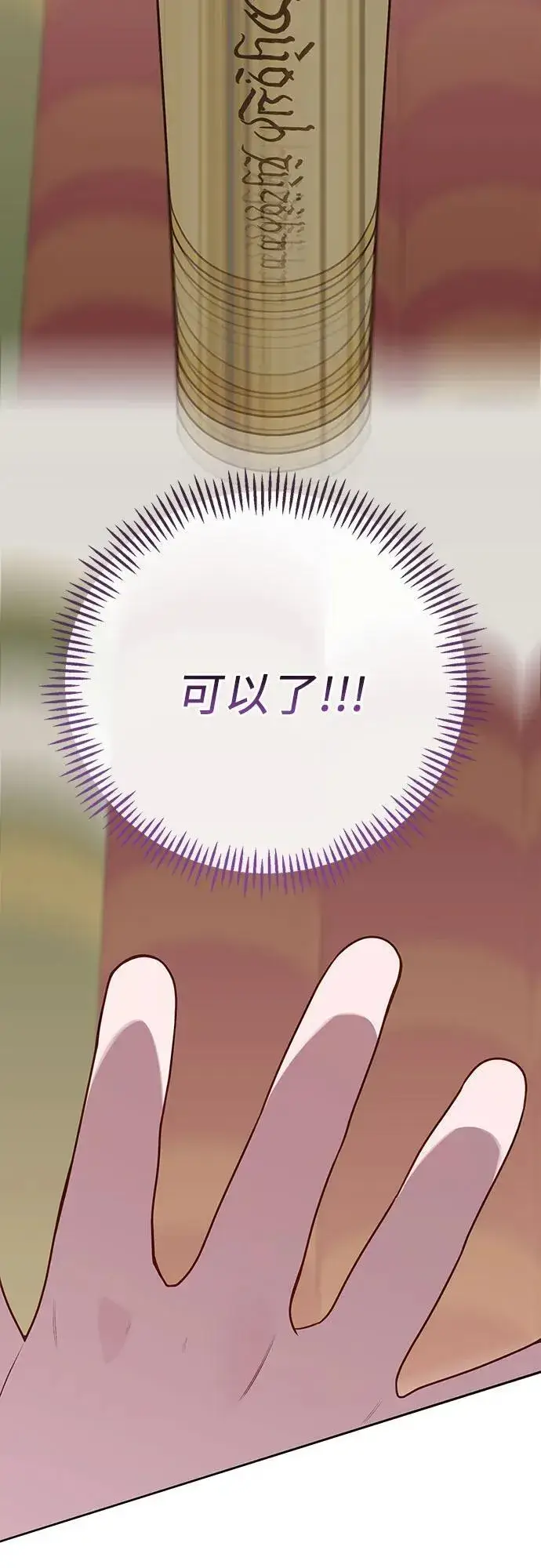 漫画《宝贝暴君》[第54话] 艾丹和西柚酱的曲奇第62张图