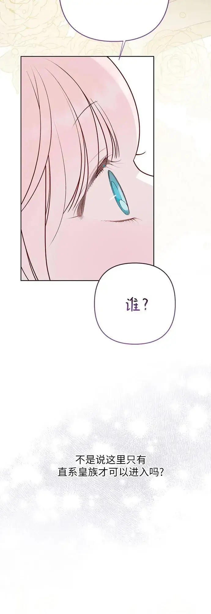 漫画《宝贝暴君》[第54话] 艾丹和西柚酱的曲奇第68张图