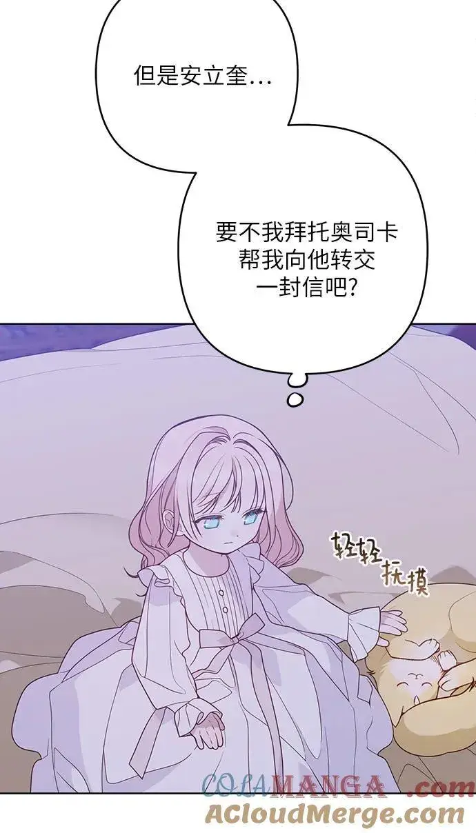 漫画《宝贝暴君》[第54话] 艾丹和西柚酱的曲奇第7张图