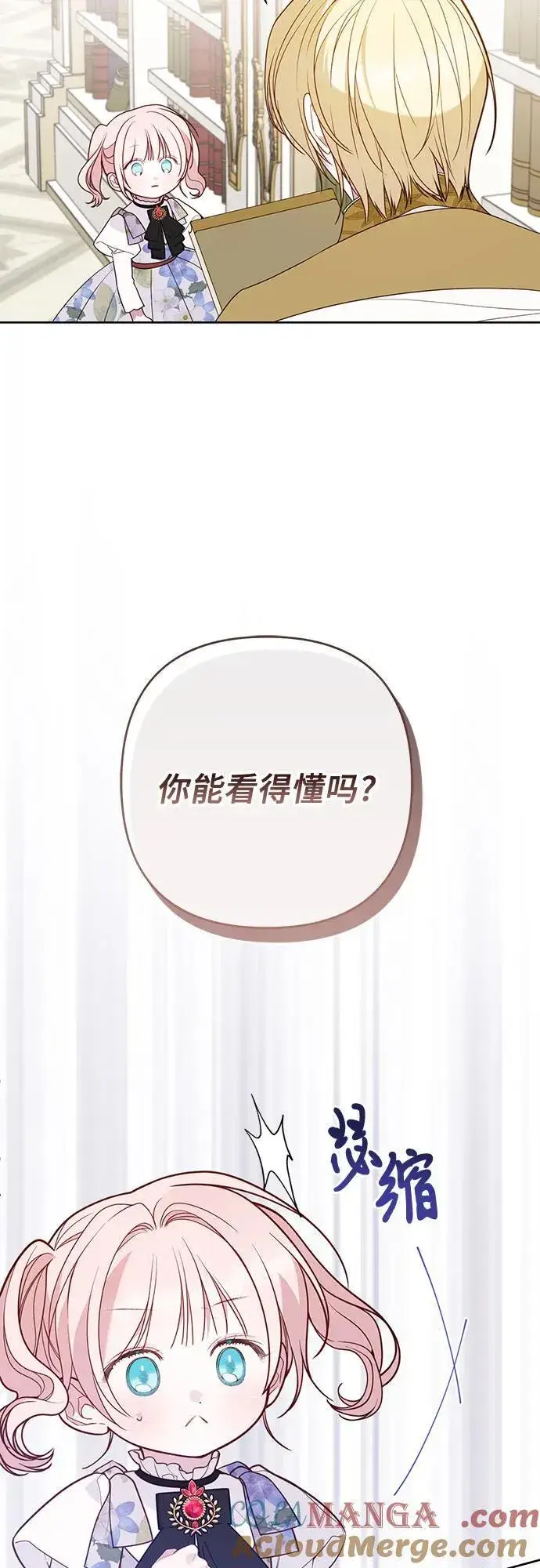 漫画《宝贝暴君》[第54话] 艾丹和西柚酱的曲奇第70张图