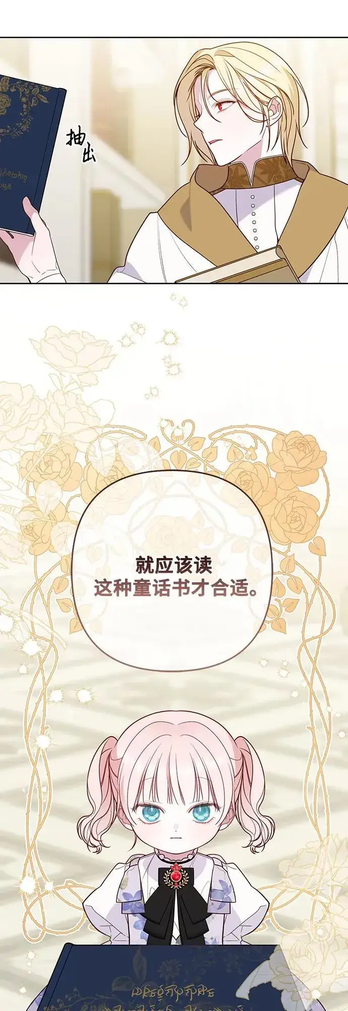 漫画《宝贝暴君》[第54话] 艾丹和西柚酱的曲奇第74张图