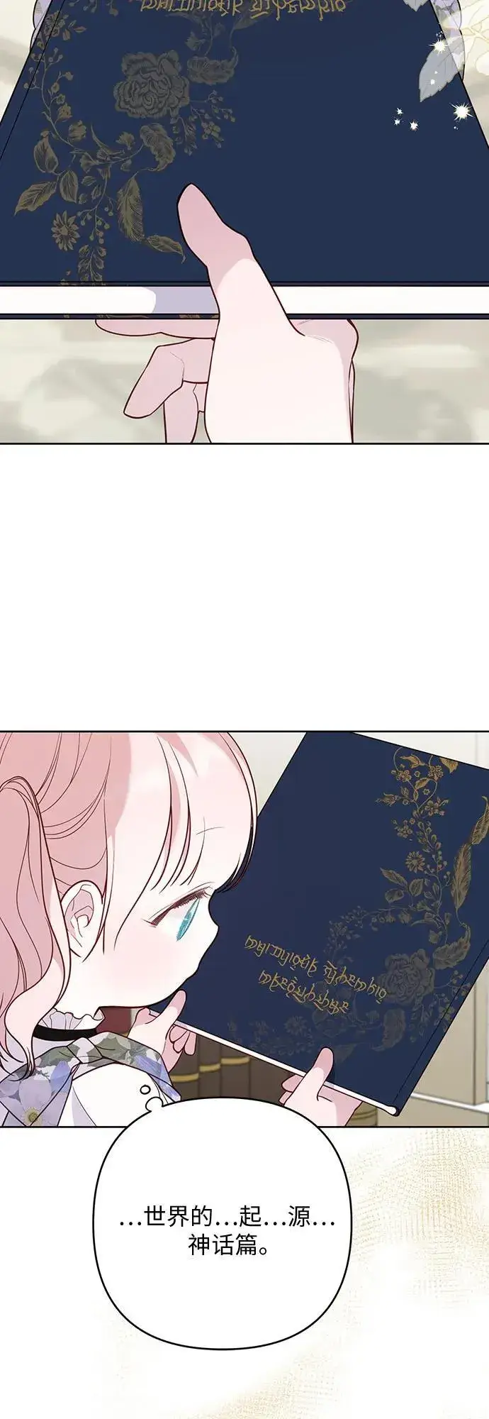漫画《宝贝暴君》[第54话] 艾丹和西柚酱的曲奇第75张图