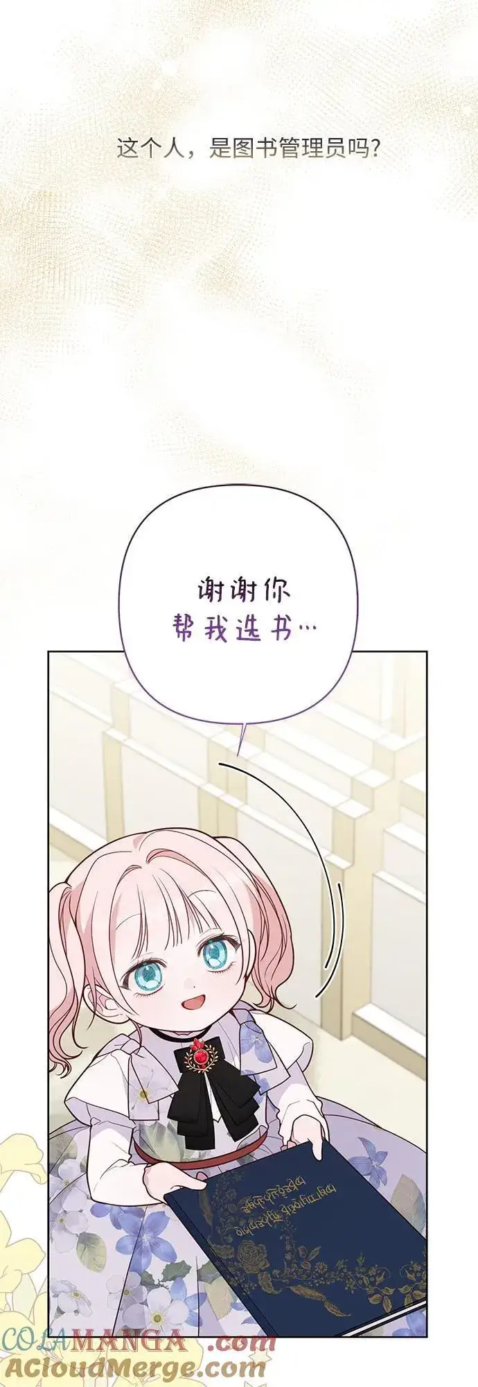 漫画《宝贝暴君》[第54话] 艾丹和西柚酱的曲奇第76张图