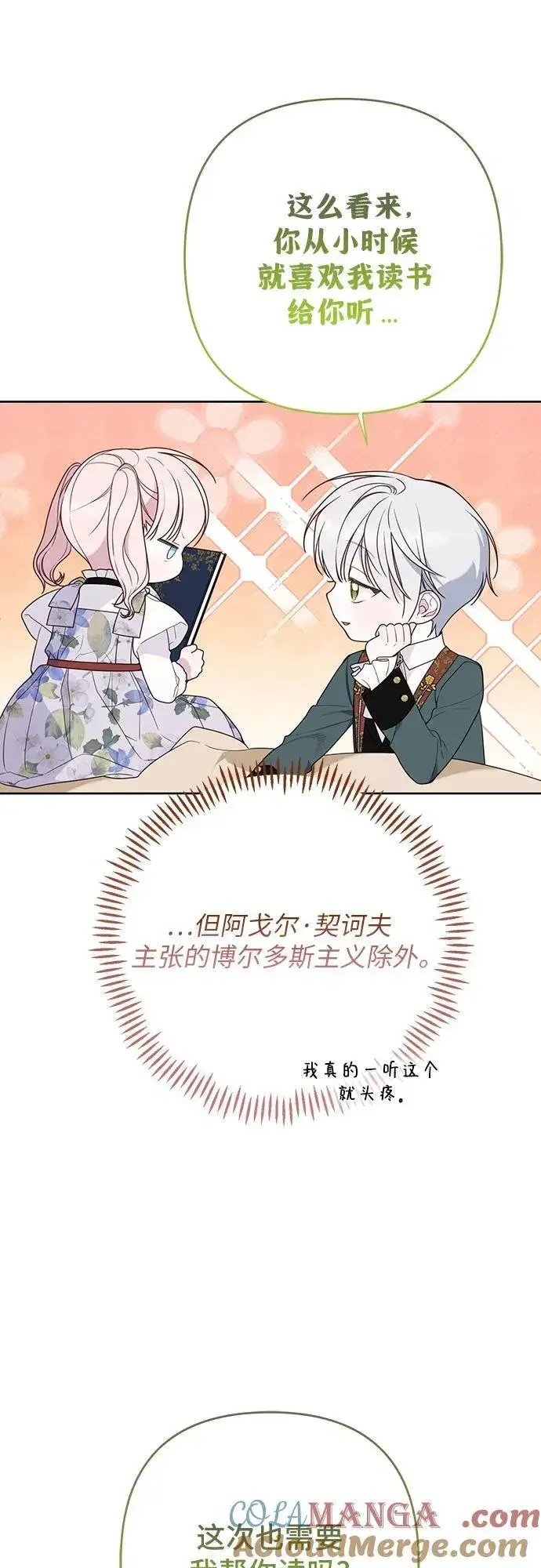 《宝贝暴君》[第55话] 你要拯救这个世界图10