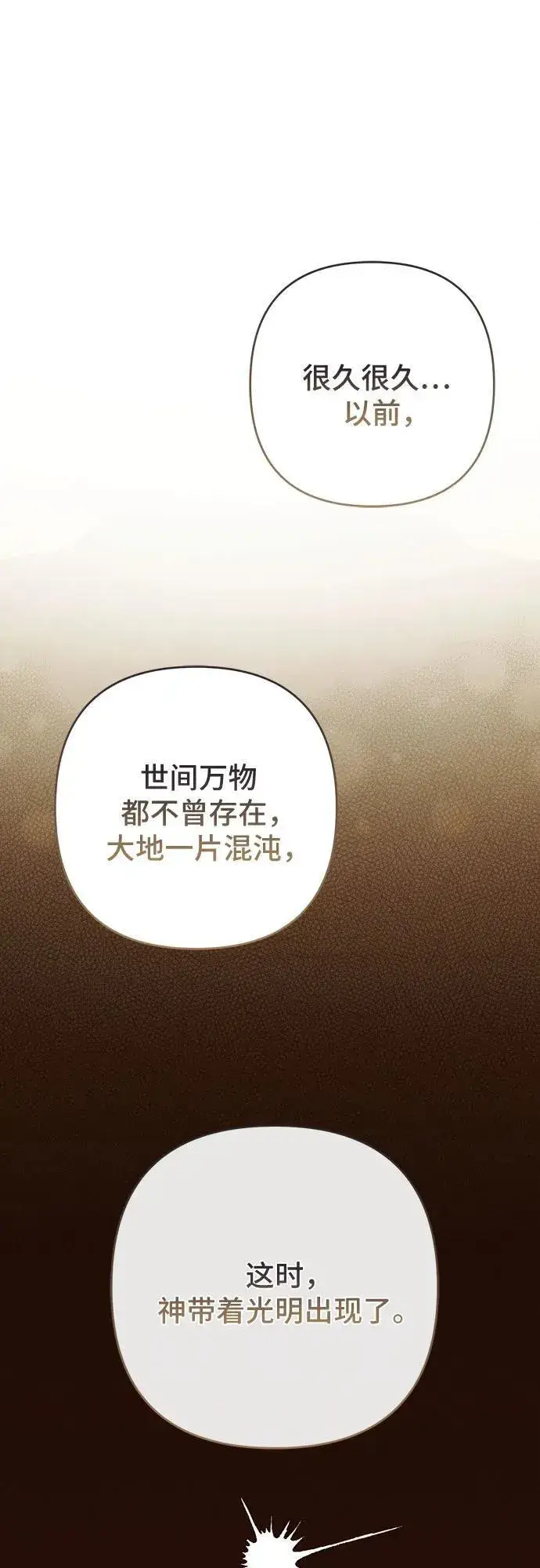 《宝贝暴君》[第55话] 你要拯救这个世界图14