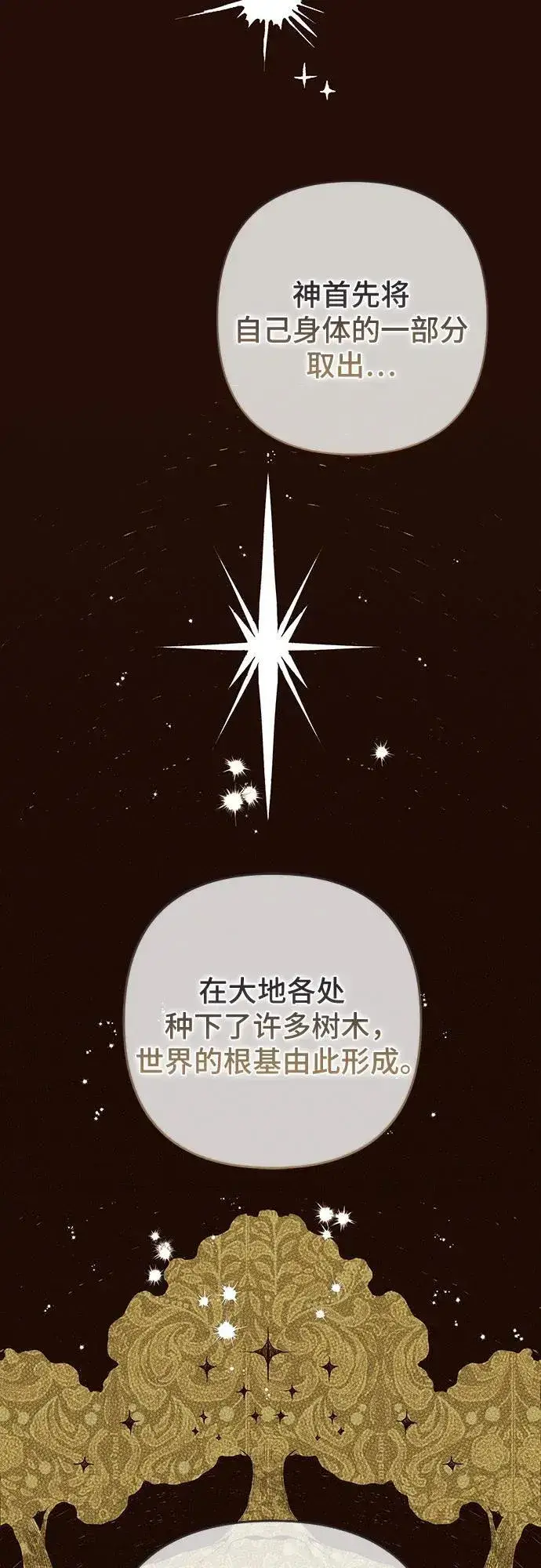 《宝贝暴君》[第55话] 你要拯救这个世界图15