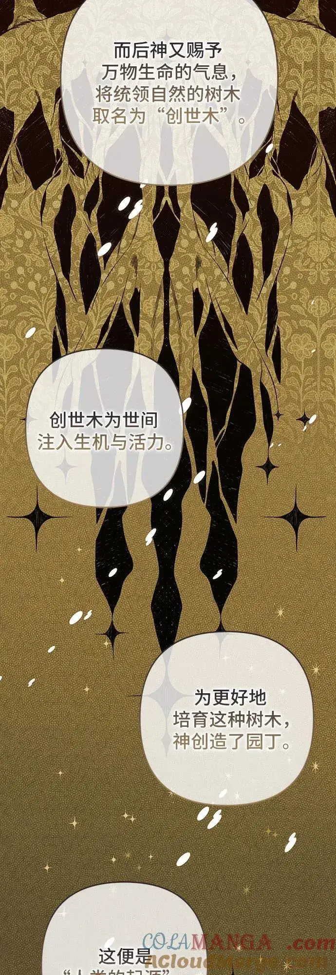 《宝贝暴君》[第55话] 你要拯救这个世界图16