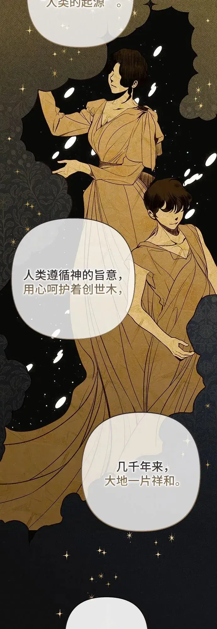 《宝贝暴君》[第55话] 你要拯救这个世界图17
